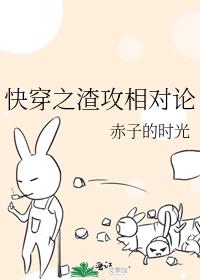 快穿之渣攻相对论