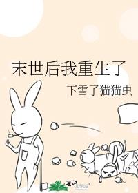 末世后我重生了