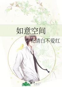 如意空间