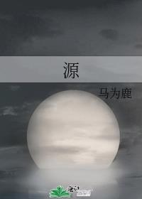 源