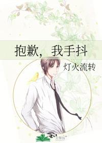 抱歉，我手抖