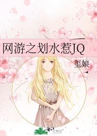 网游之划水惹JQ