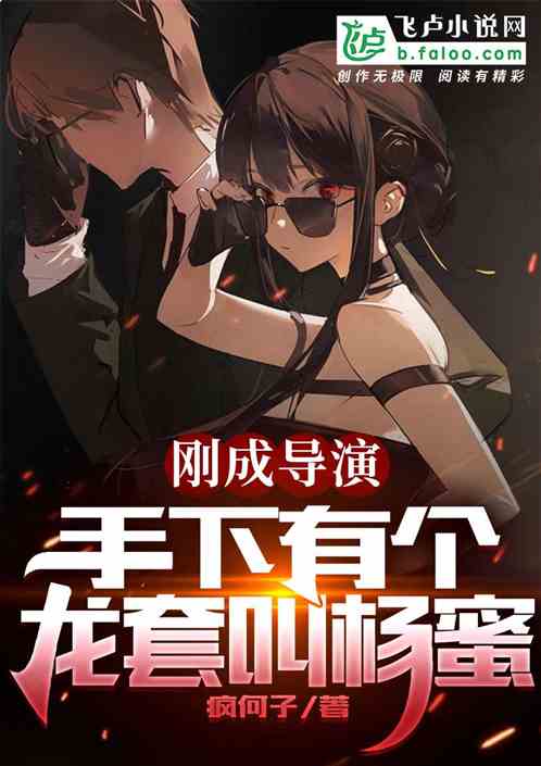 刚成导演：杨老板竟在跑龙套