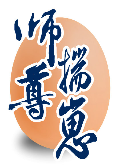 咸鱼攻让师尊揣崽了