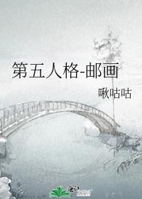 第五人格-邮画