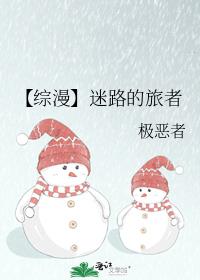 【综漫】迷路的旅者
