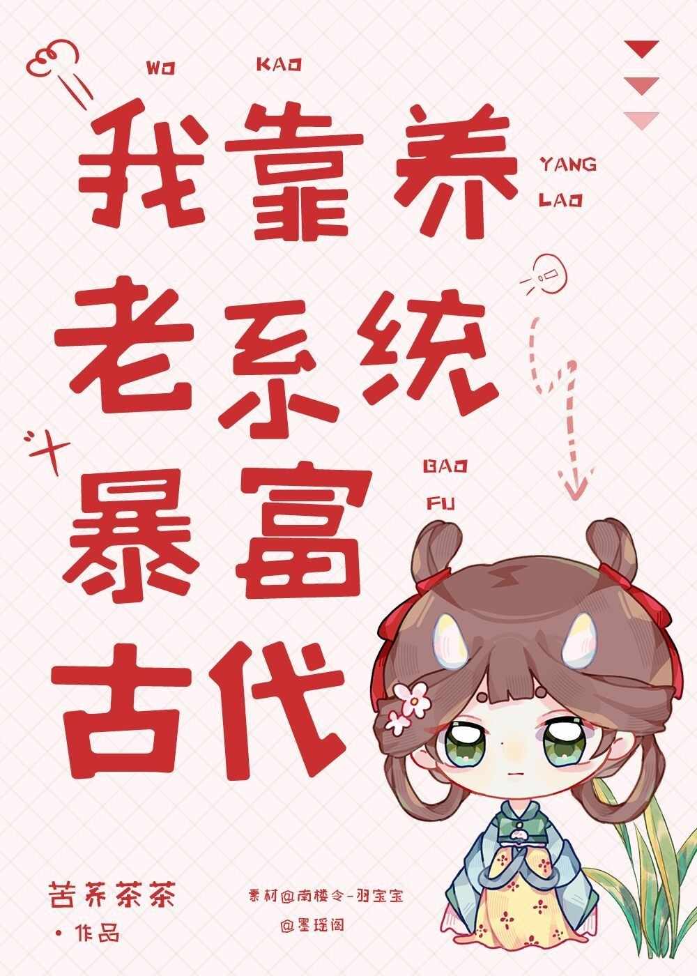 我的养老院风靡全古代
