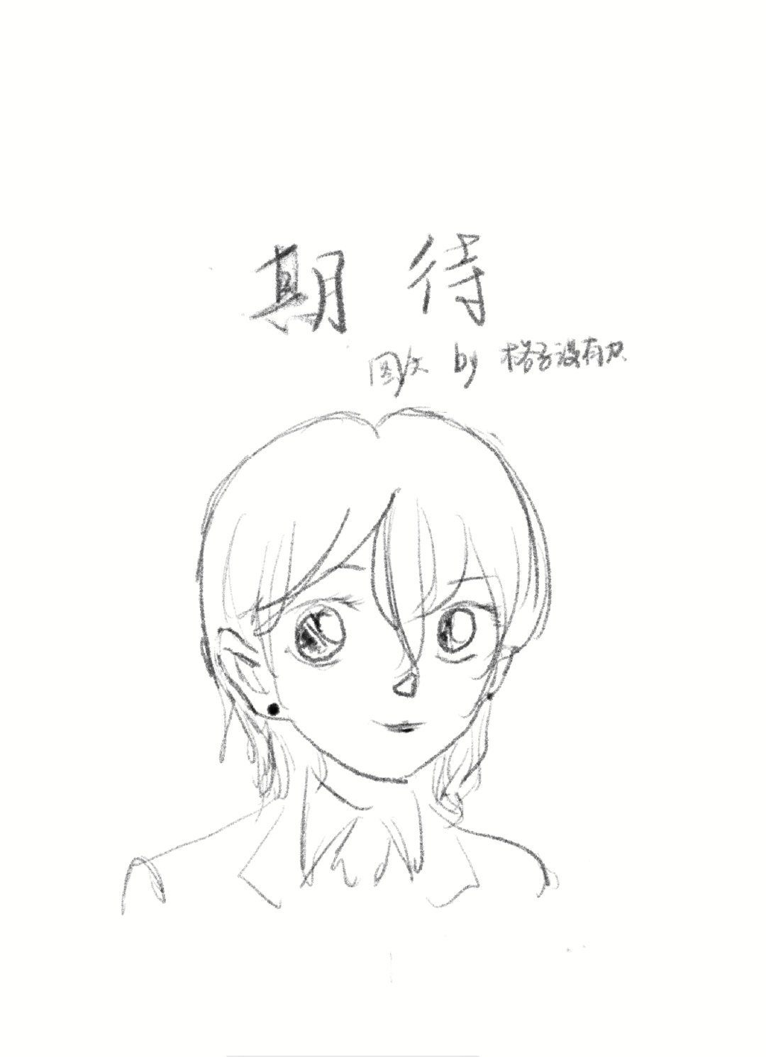 （柯南）期待