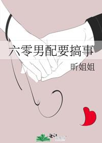 六零男配要搞事