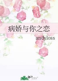 病娇与你之恋
