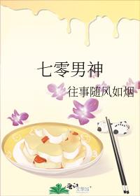 七零男神