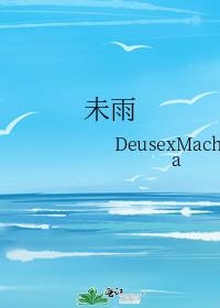 未雨