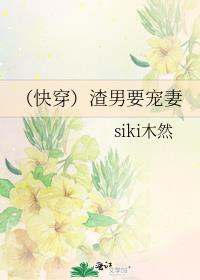 （快穿）渣男要宠妻
