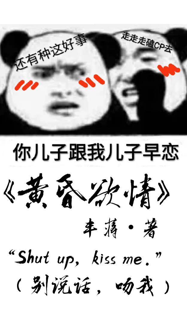 黄昏欲情