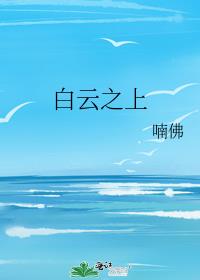 白云之上