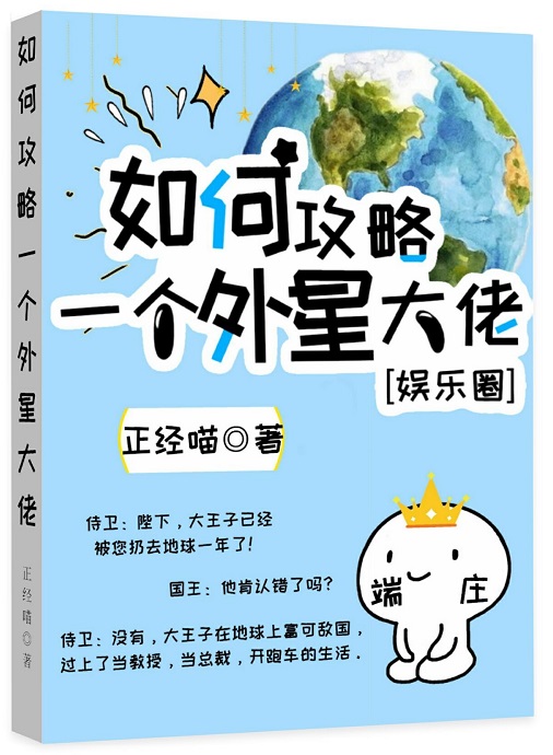 如何撩爆一个外星大佬[娱乐圈]