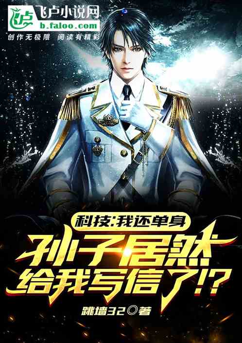 我还单身，孙子居然给我写信了？