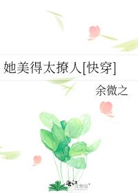 她美得太撩人[快穿]