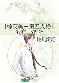 ［综英美＋第五人格］我有一把伞