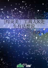 ［综英美］工具人K先生有话想说