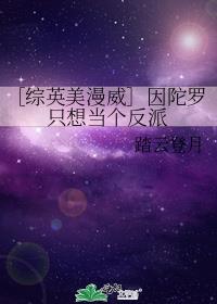 ［综英美漫威］因陀罗只想当个反派