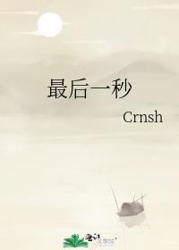 最后一秒