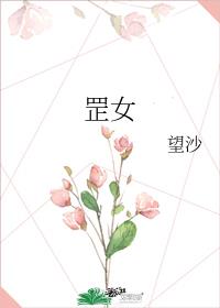 罡女