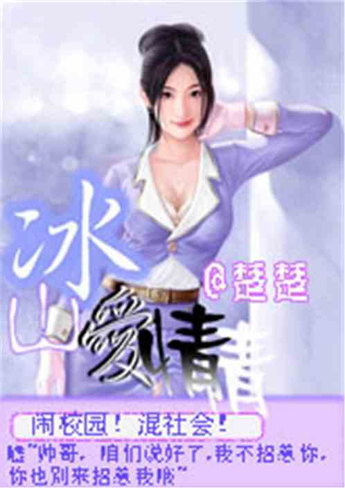 冰山爱情