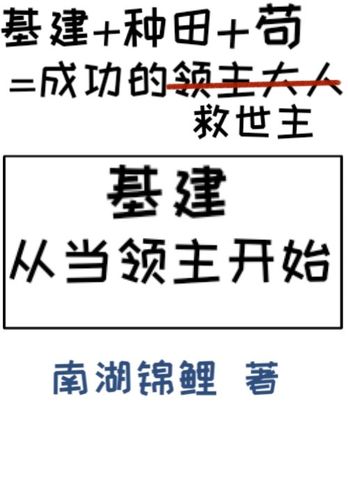 基建从当领主开始