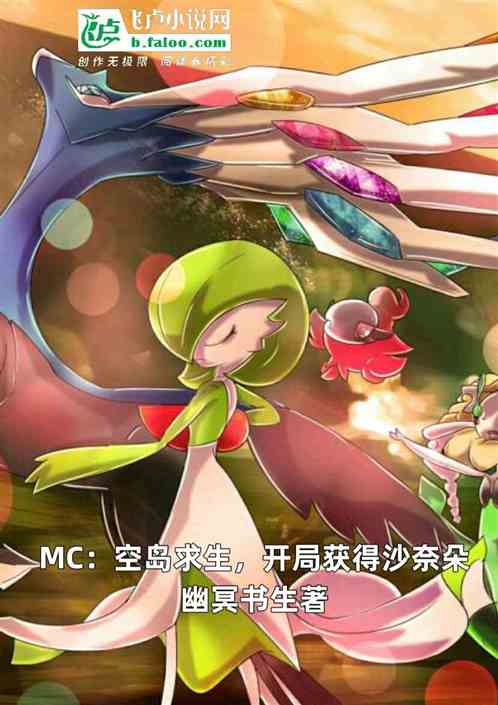 mc:空岛求生，开局满级沙奈朵