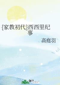 {家教初代}西西里纪事