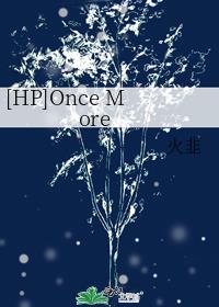 [HP]Once More
