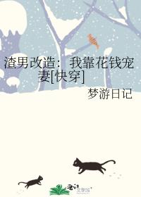 渣男改造：我靠花钱宠妻[快穿]
