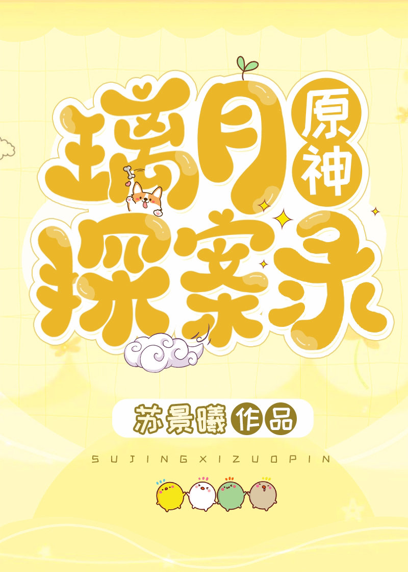 [原神]璃月探案录