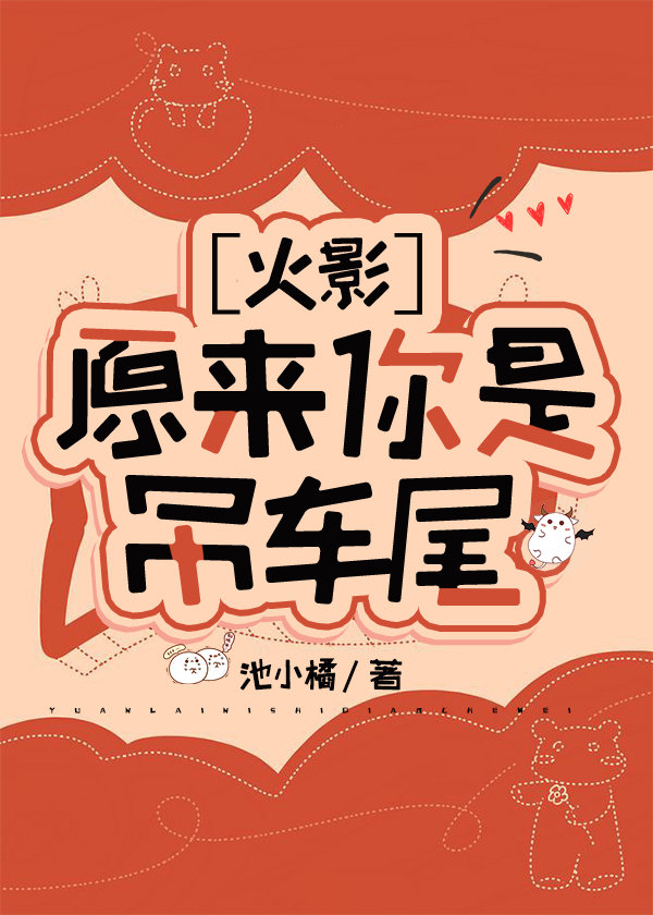 [火影]原来你是吊车尾