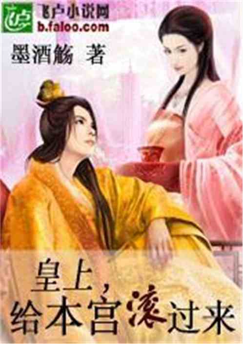 皇上给本宫滚过来