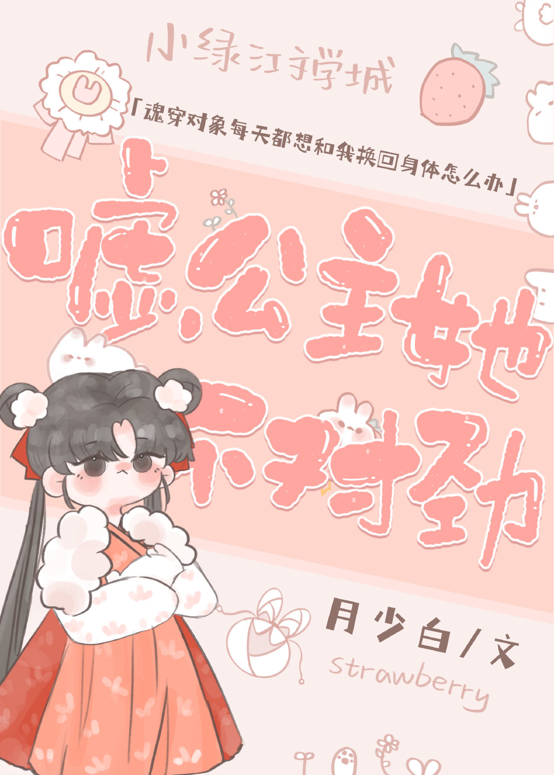 嘘，公主她不对劲gl