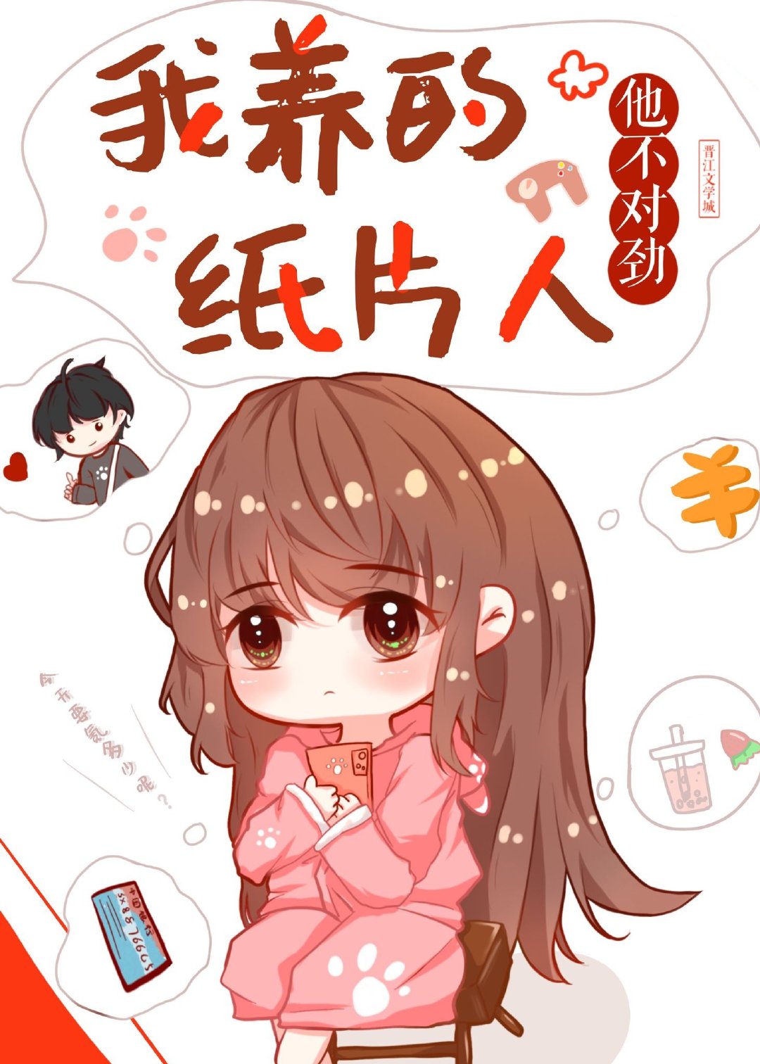 我养的纸片人崽崽他不对劲