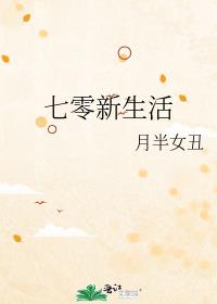 七零新生活