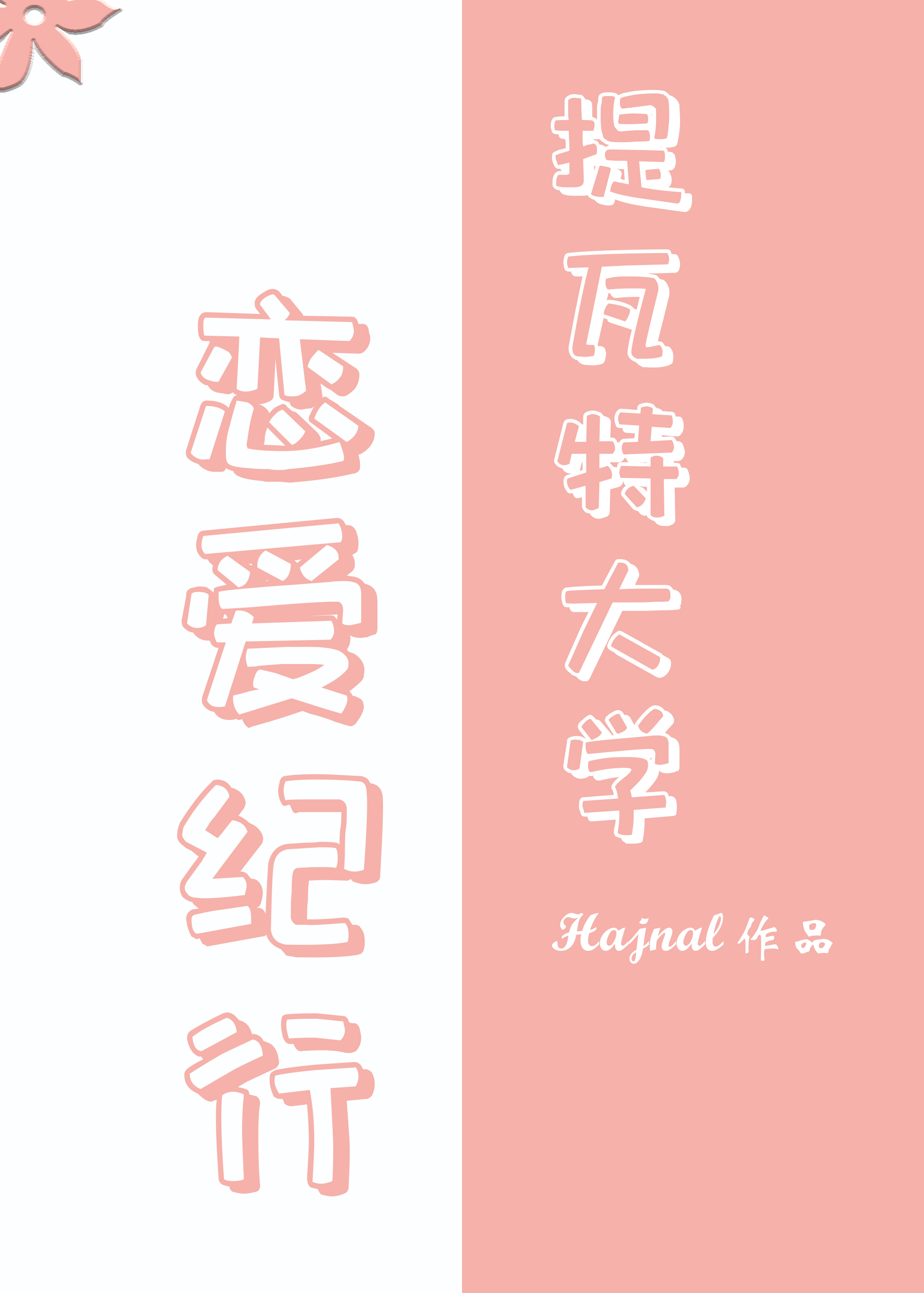 提瓦特都在嗑我的CP[原神]