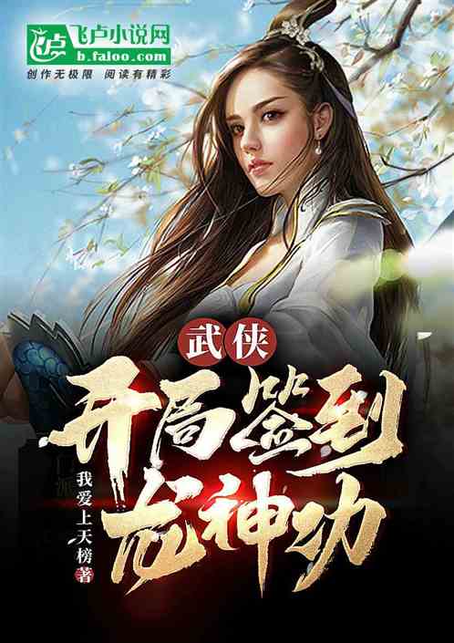 武侠：开局签到龙神功！