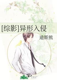 [综影]异形入侵