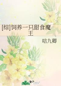 [综]饲养一只甜食魔王