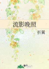 流影晚照