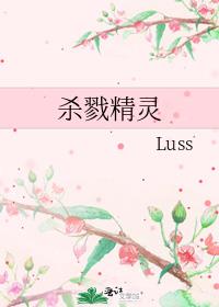 杀戮精灵