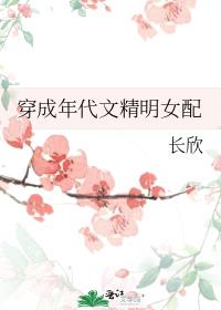 穿成年代文精明女配
