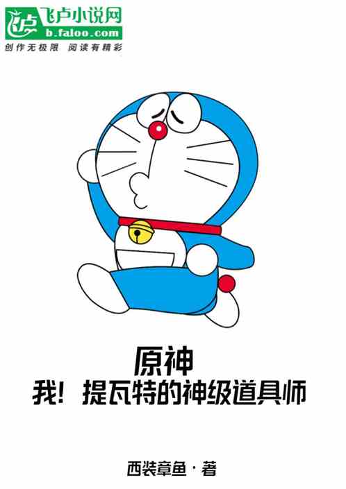 原神：我！提瓦特的神级道具师