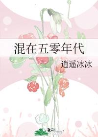 混在五零年代
