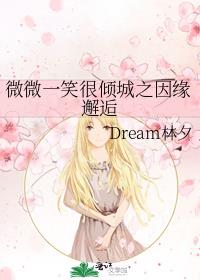 微微一笑很倾城之因缘邂逅