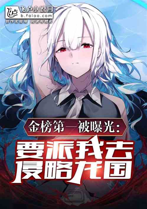 金榜第一曝光，全民樱花求我叛国